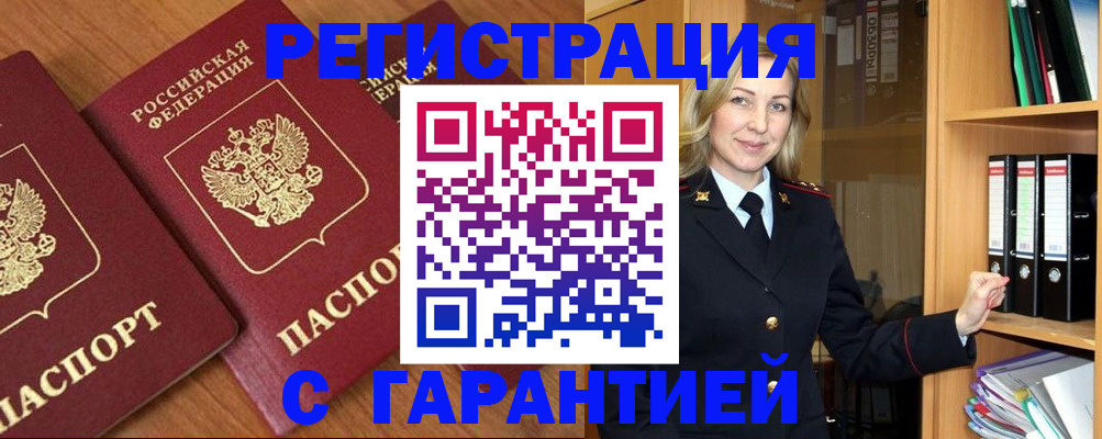 временная регистрация недорого в Луге